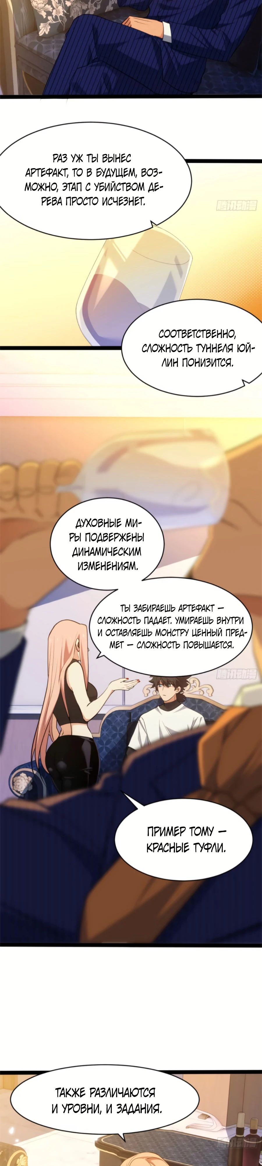Манга Странник духовного мира - Глава 25 Страница 21