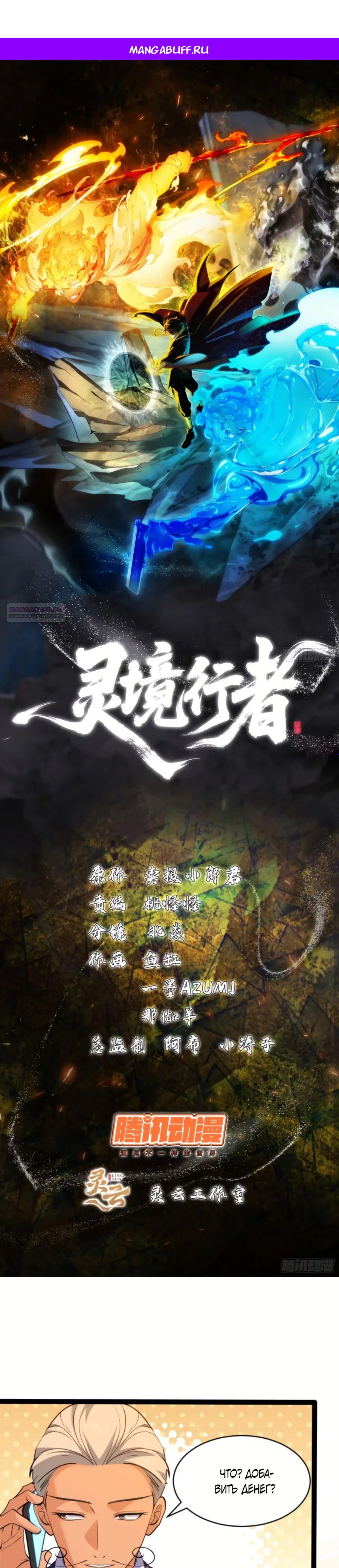 Манга Странник духовного мира - Глава 25 Страница 1