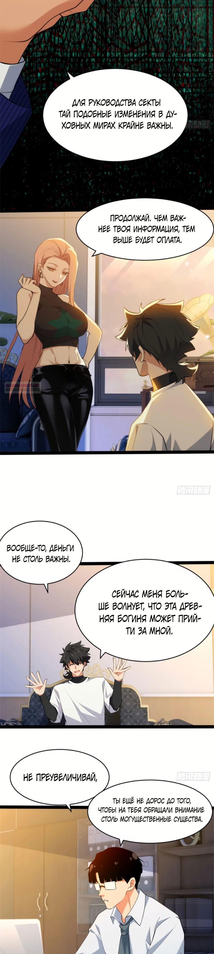 Манга Странник духовного мира - Глава 25 Страница 26