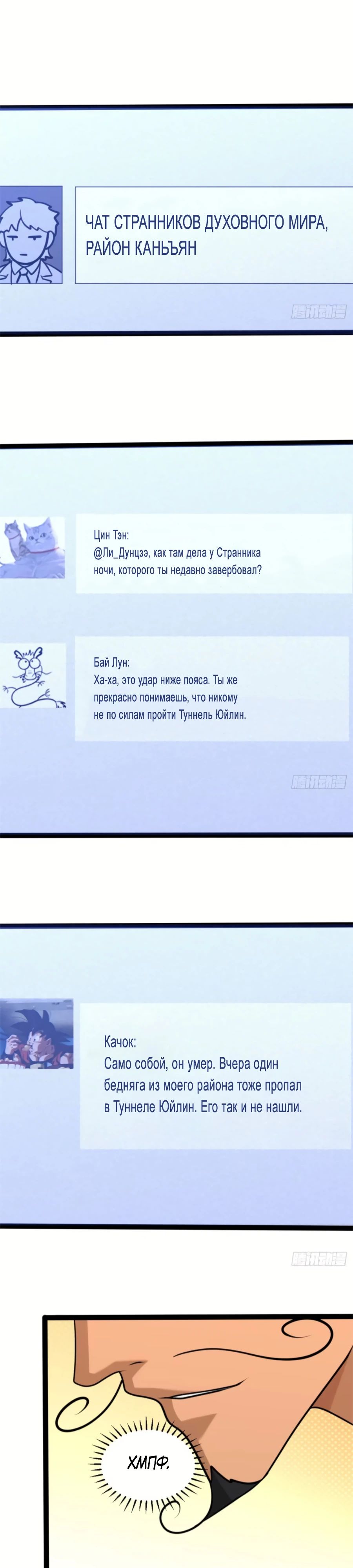 Манга Странник духовного мира - Глава 25 Страница 4