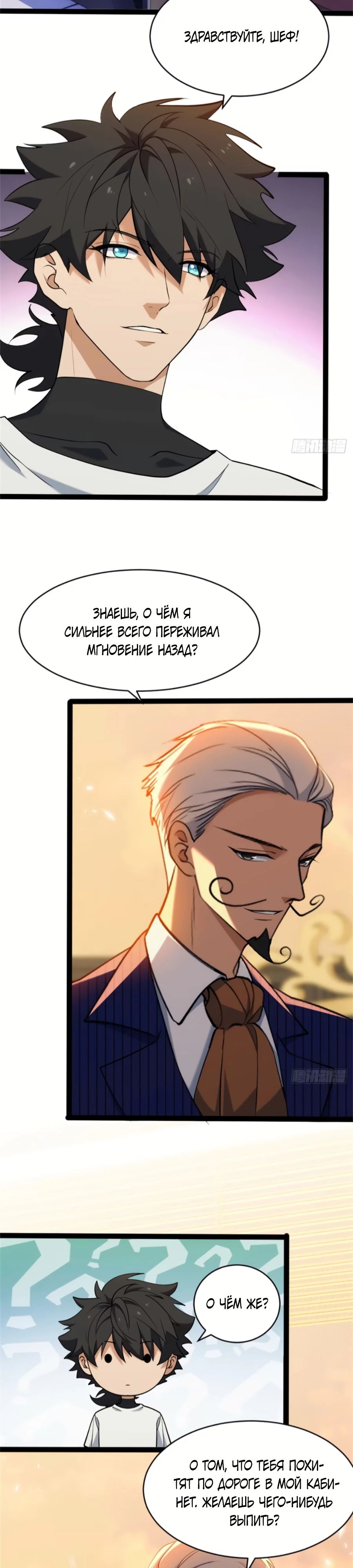 Манга Странник духовного мира - Глава 25 Страница 15