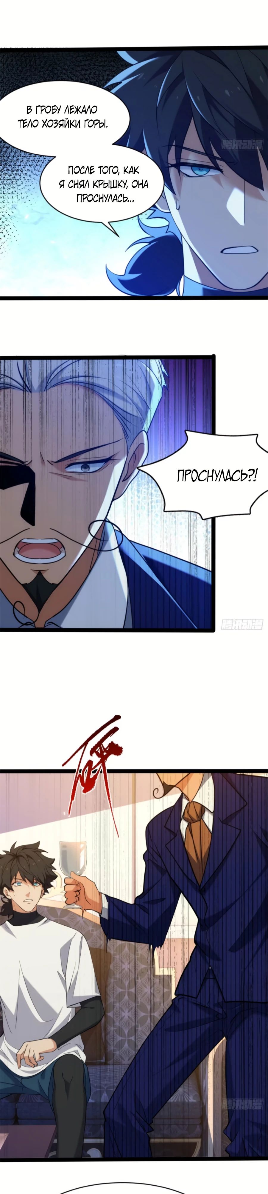 Манга Странник духовного мира - Глава 25 Страница 24