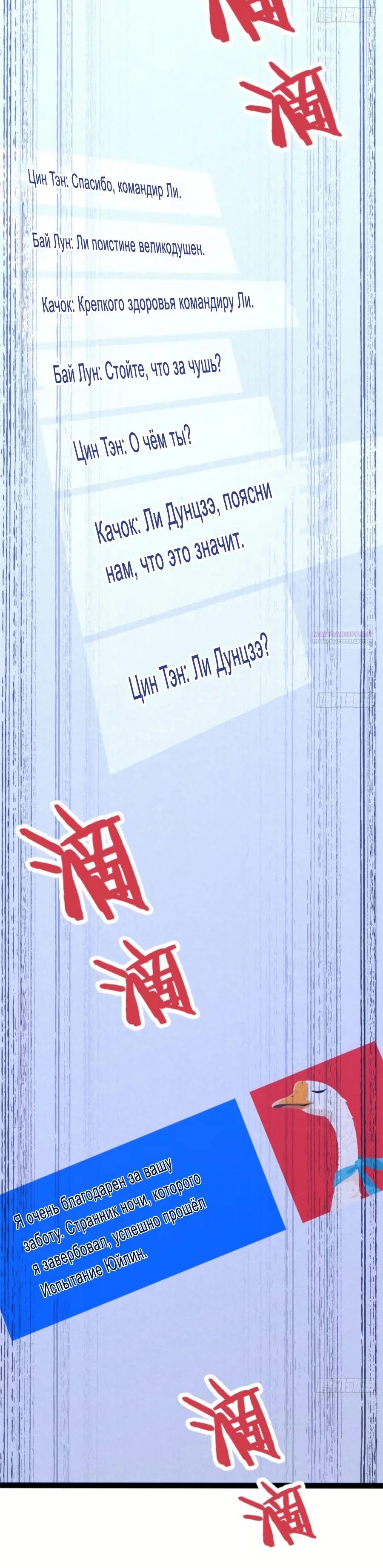 Манга Странник духовного мира - Глава 25 Страница 6