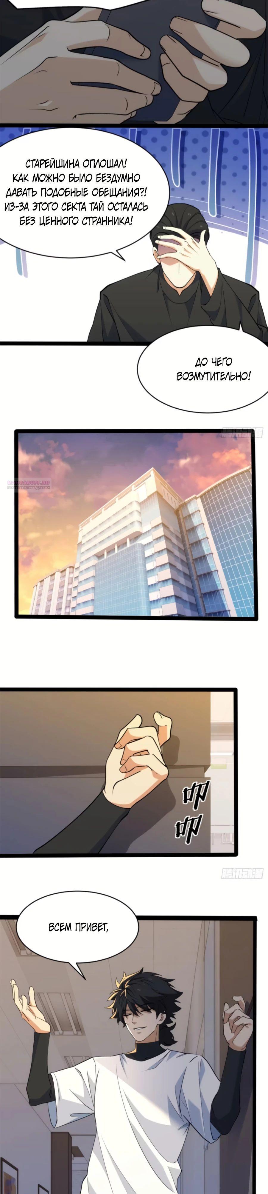 Манга Странник духовного мира - Глава 25 Страница 10