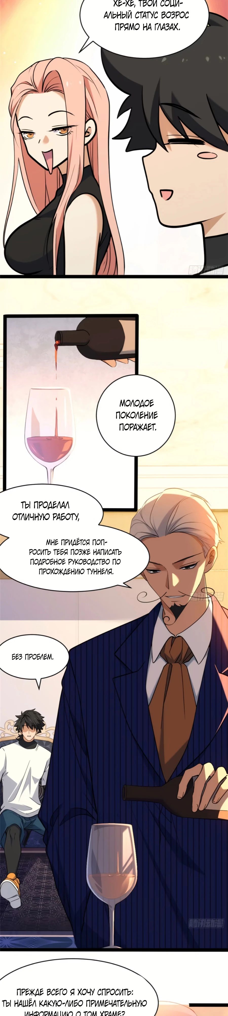 Манга Странник духовного мира - Глава 25 Страница 17