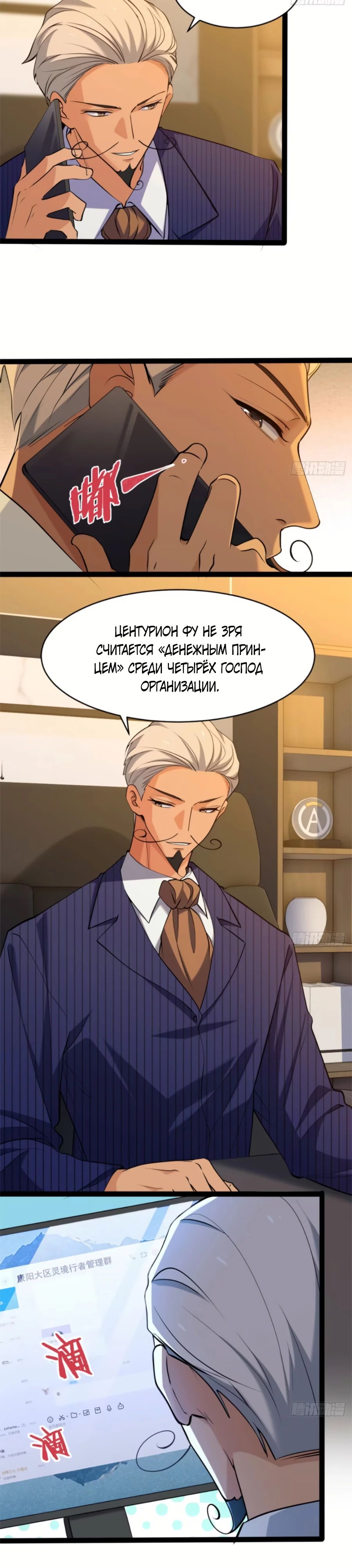 Манга Странник духовного мира - Глава 25 Страница 3