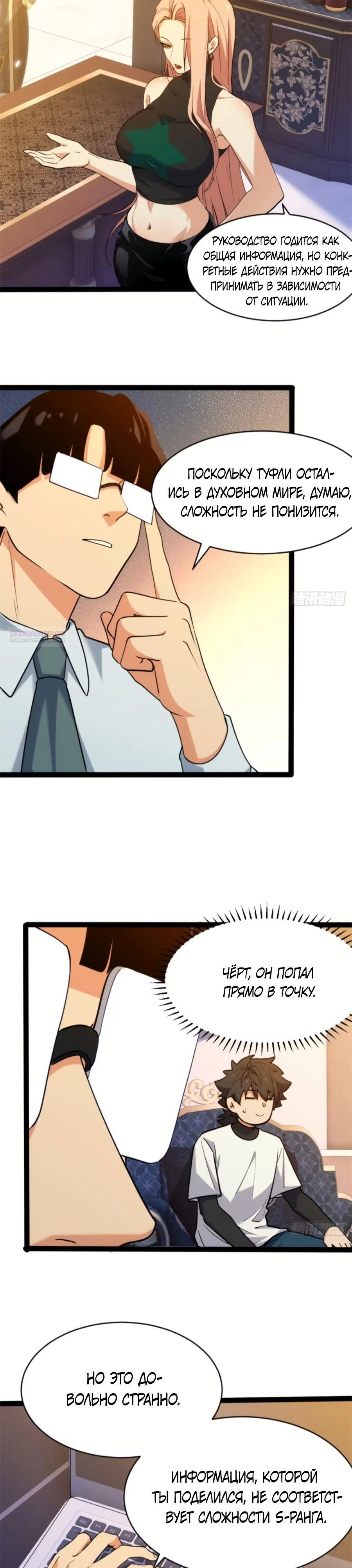 Манга Странник духовного мира - Глава 25 Страница 22
