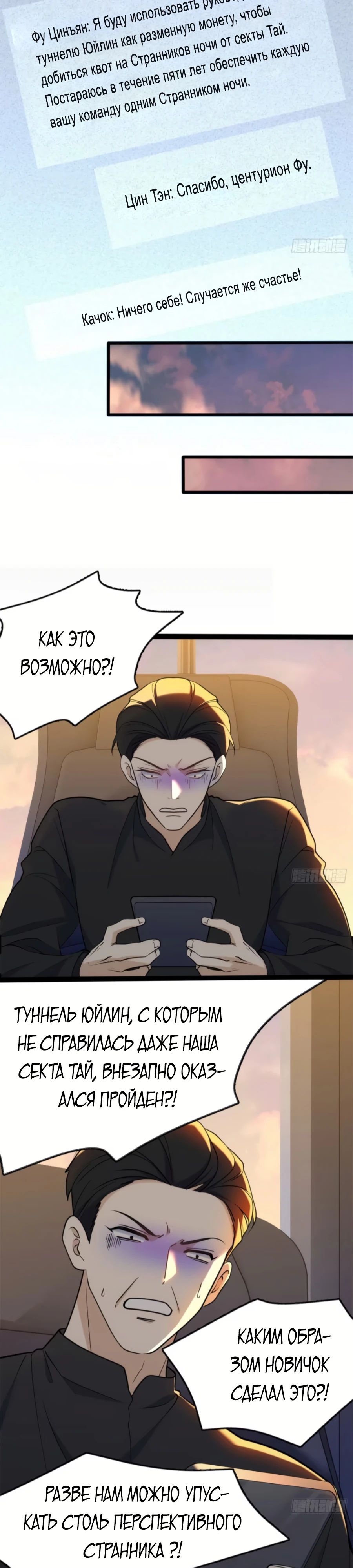 Манга Странник духовного мира - Глава 25 Страница 9