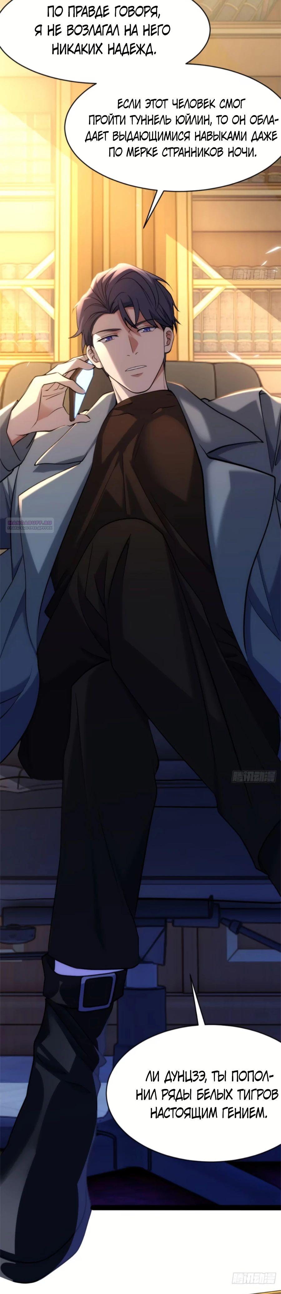 Манга Странник духовного мира - Глава 24 Страница 30