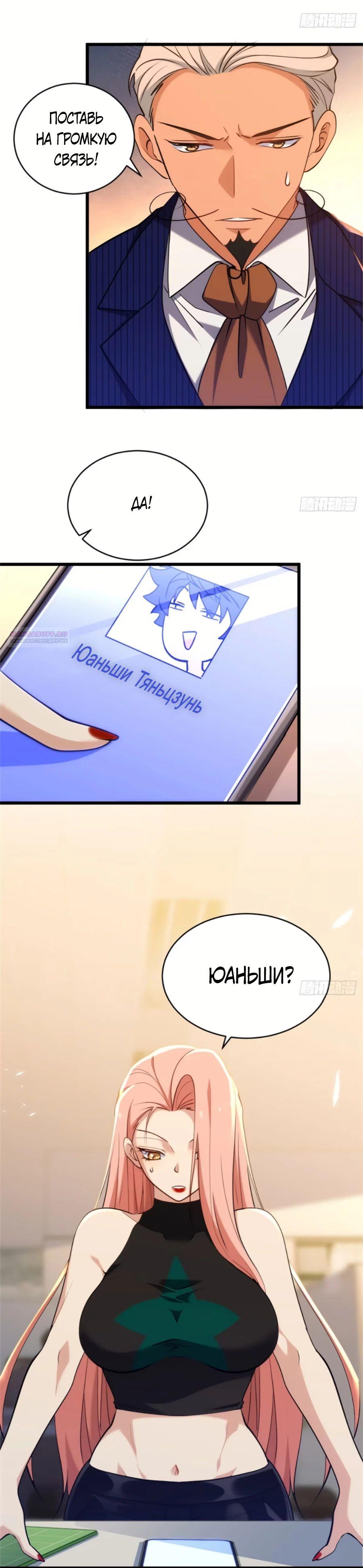 Манга Странник духовного мира - Глава 24 Страница 18