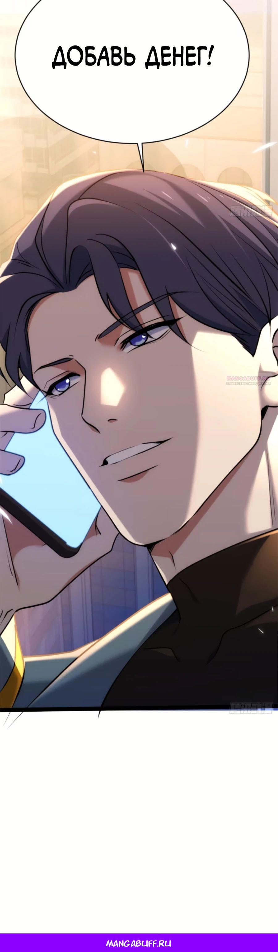 Манга Странник духовного мира - Глава 24 Страница 34