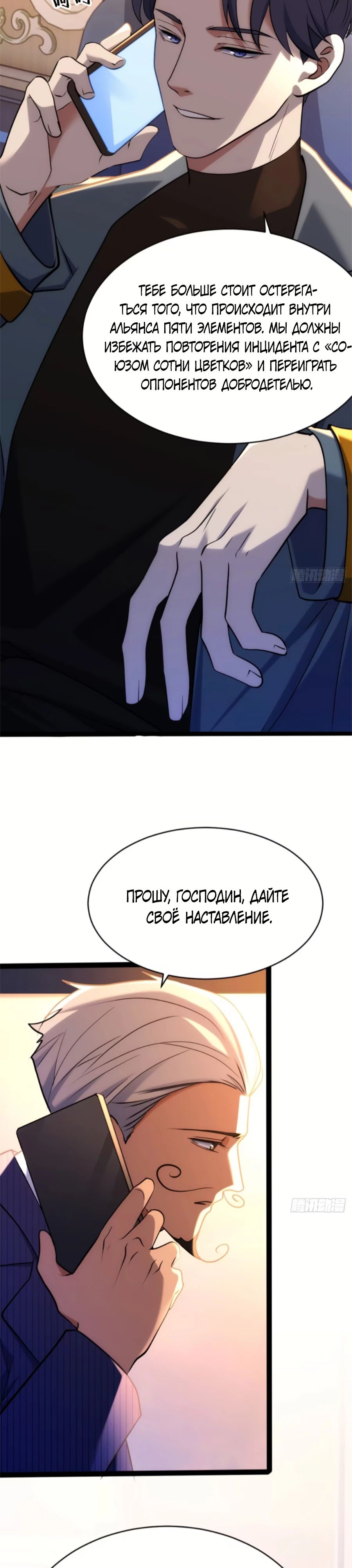 Манга Странник духовного мира - Глава 24 Страница 33