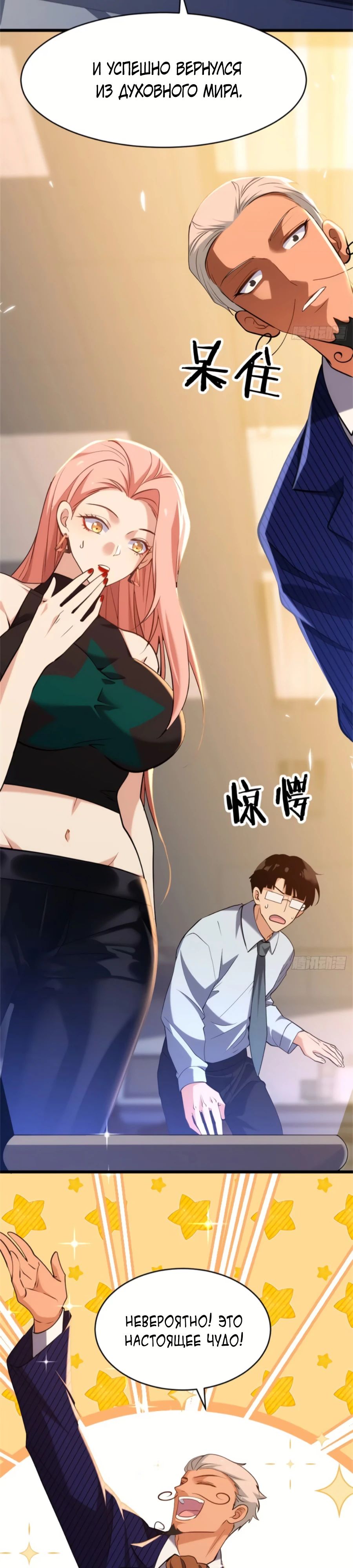 Манга Странник духовного мира - Глава 24 Страница 20