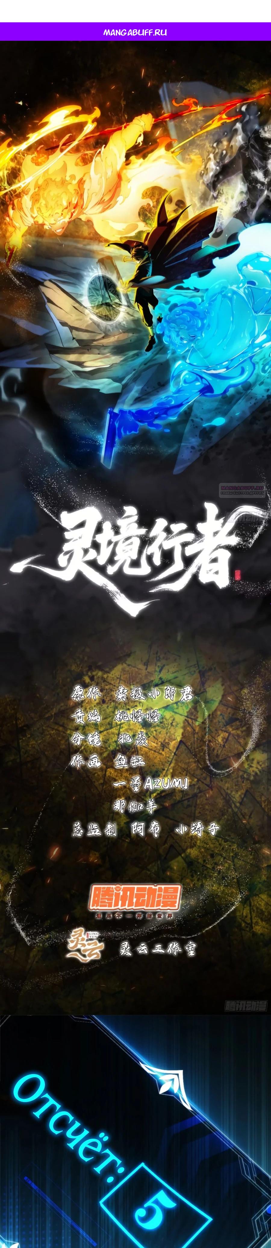 Манга Странник духовного мира - Глава 24 Страница 1