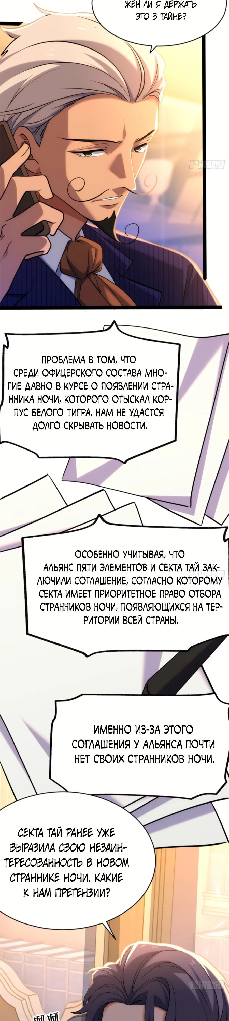 Манга Странник духовного мира - Глава 24 Страница 32