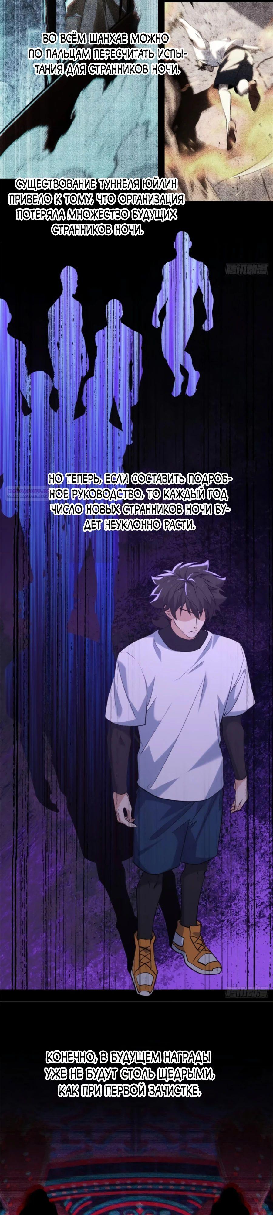 Манга Странник духовного мира - Глава 24 Страница 22