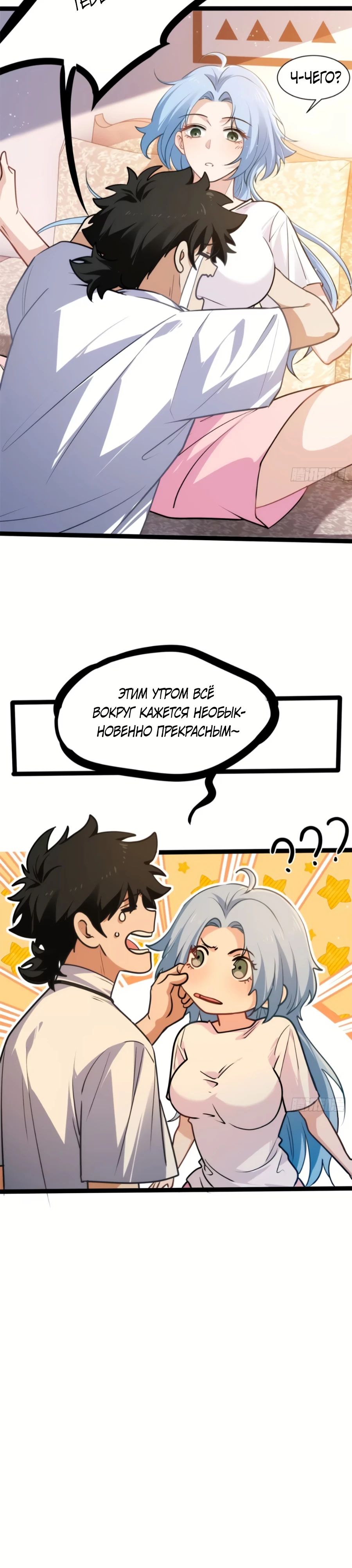 Манга Странник духовного мира - Глава 24 Страница 8