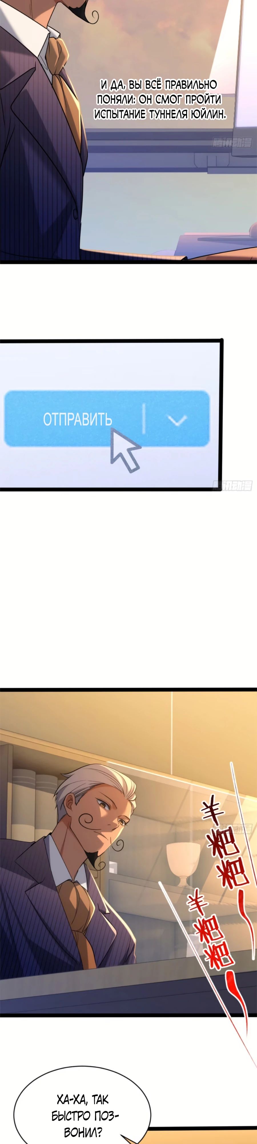 Манга Странник духовного мира - Глава 24 Страница 27