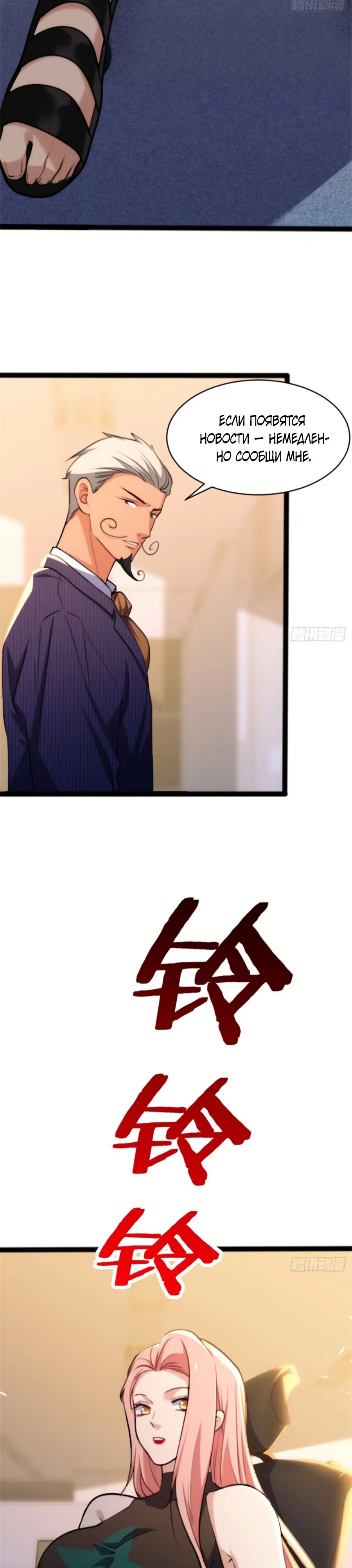 Манга Странник духовного мира - Глава 24 Страница 15