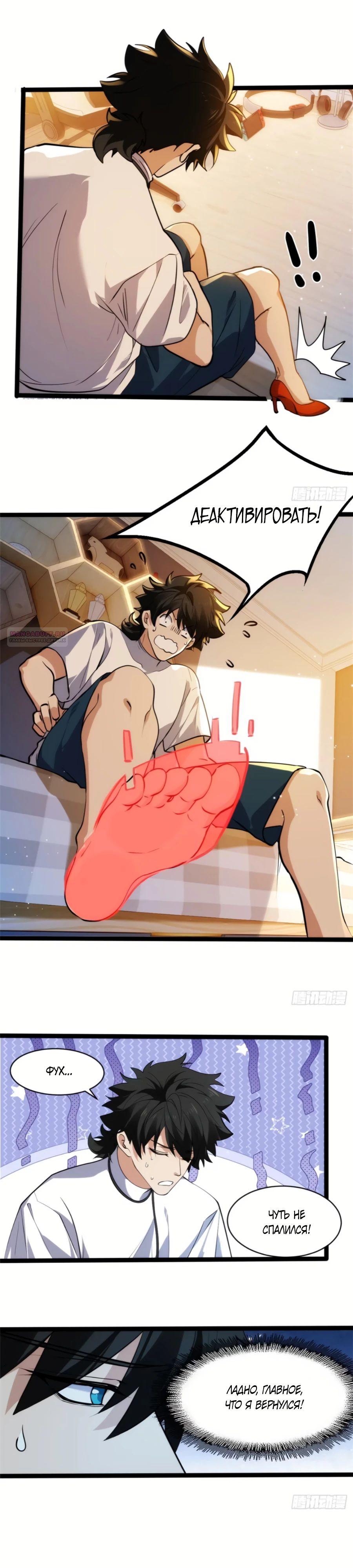 Манга Странник духовного мира - Глава 24 Страница 6
