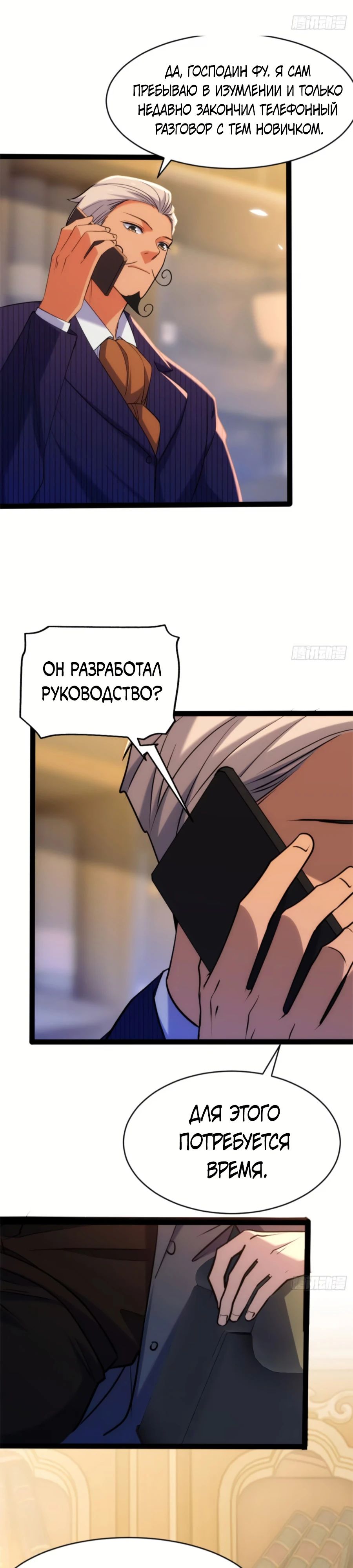 Манга Странник духовного мира - Глава 24 Страница 29