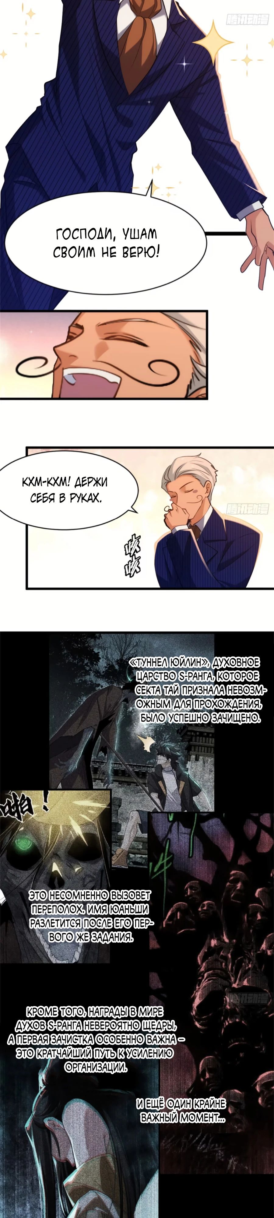 Манга Странник духовного мира - Глава 24 Страница 21