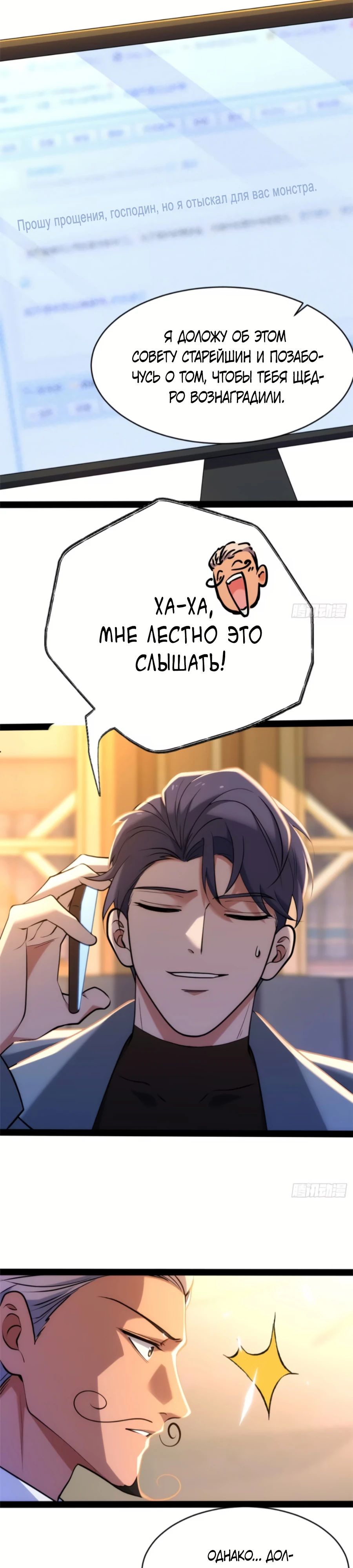 Манга Странник духовного мира - Глава 24 Страница 31