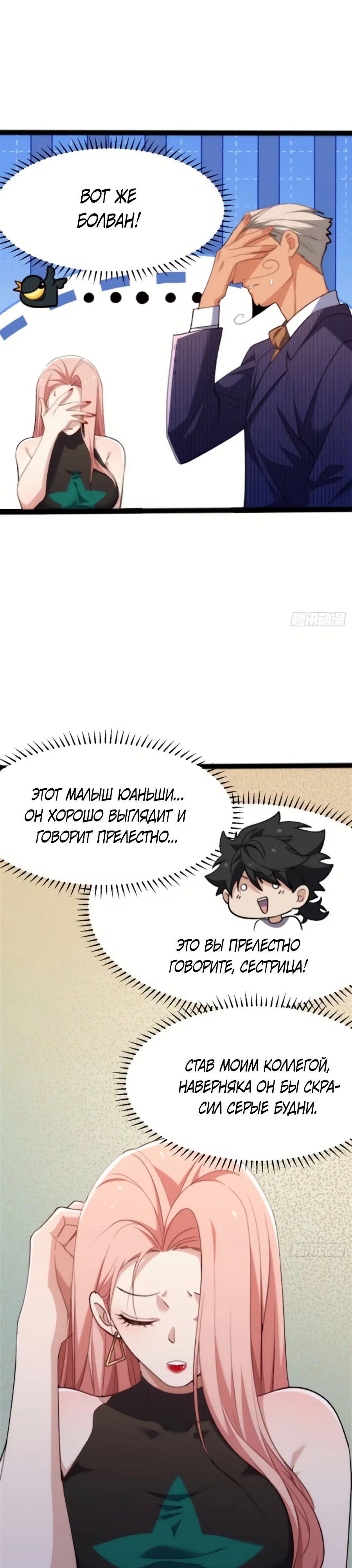 Манга Странник духовного мира - Глава 24 Страница 13