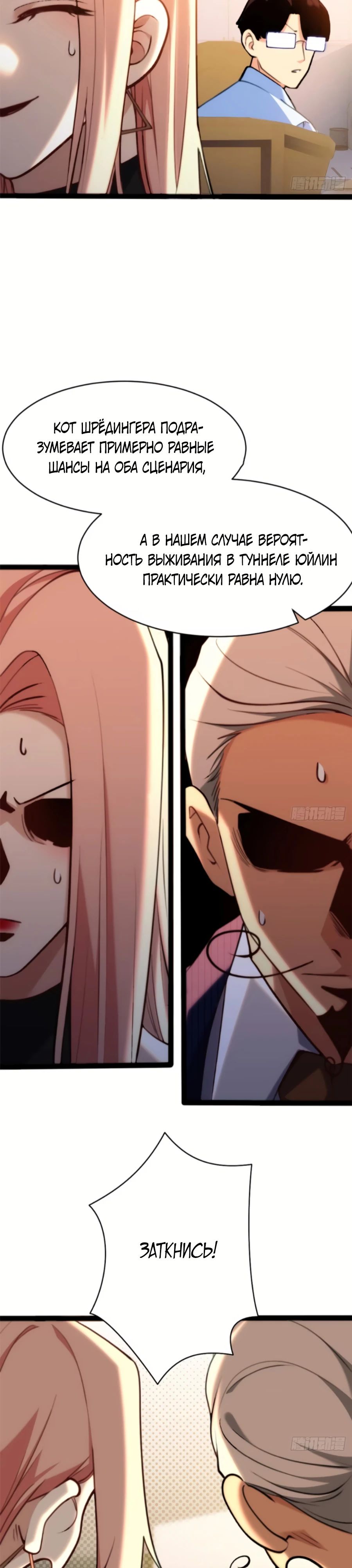 Манга Странник духовного мира - Глава 24 Страница 11