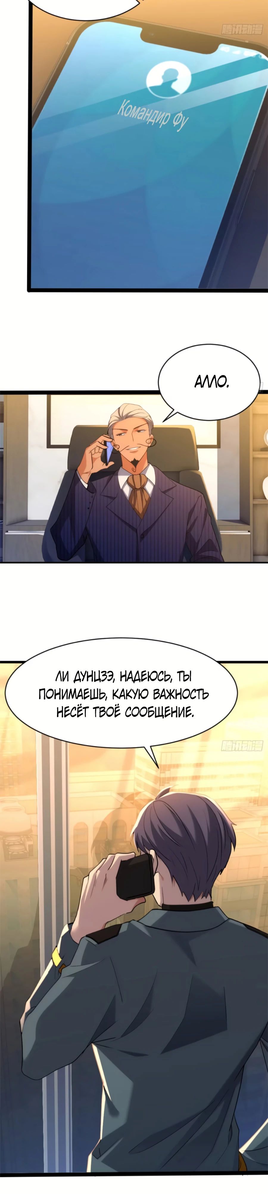 Манга Странник духовного мира - Глава 24 Страница 28