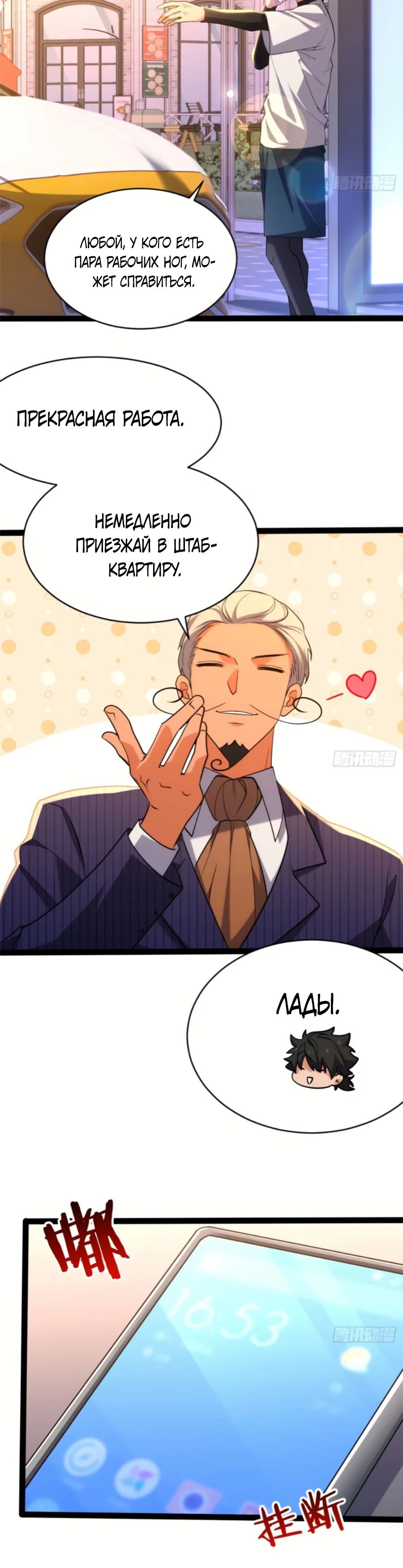 Манга Странник духовного мира - Глава 24 Страница 24