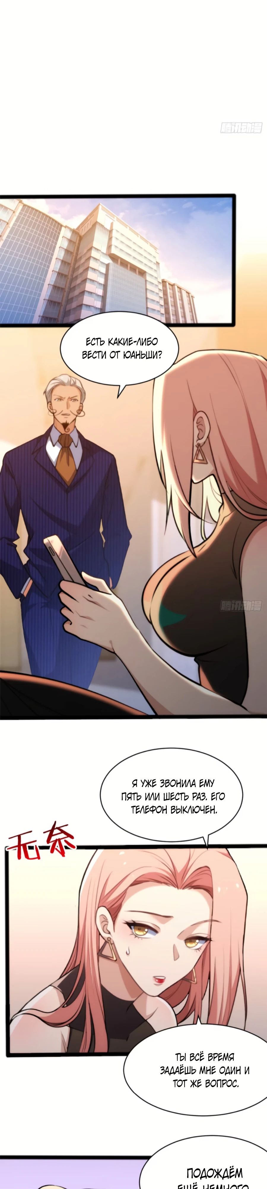 Манга Странник духовного мира - Глава 24 Страница 9