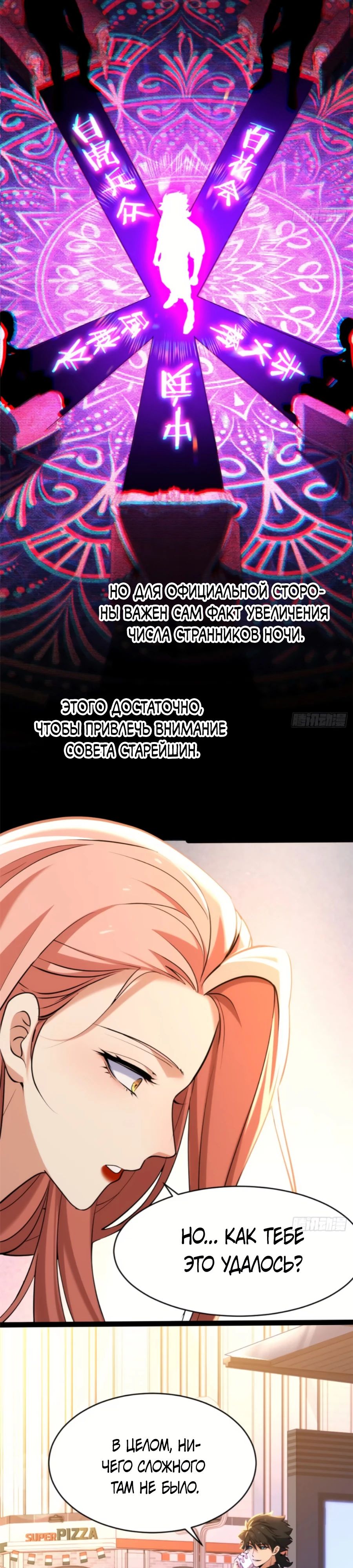 Манга Странник духовного мира - Глава 24 Страница 23