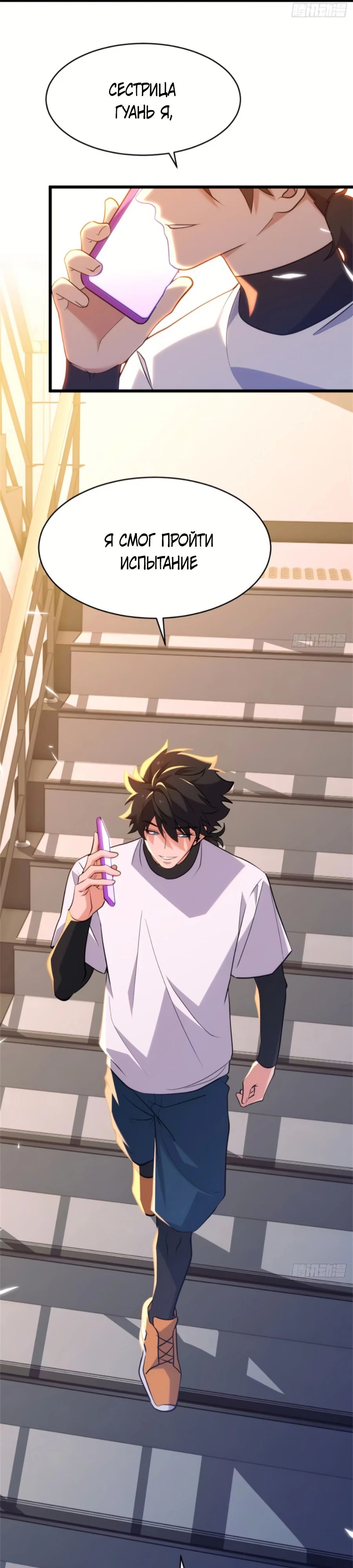 Манга Странник духовного мира - Глава 24 Страница 19