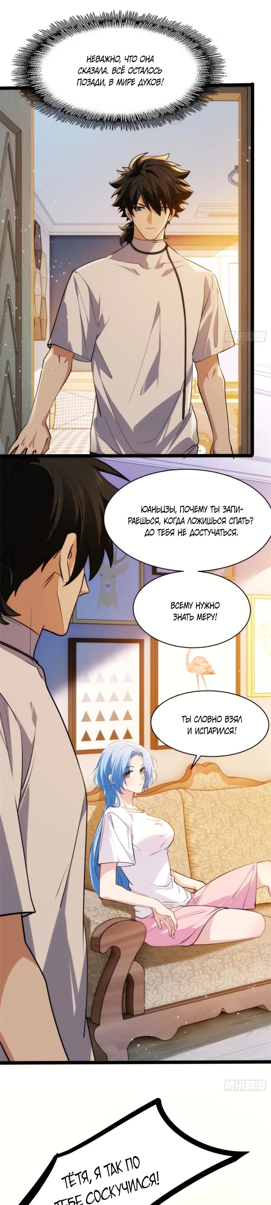 Манга Странник духовного мира - Глава 24 Страница 7