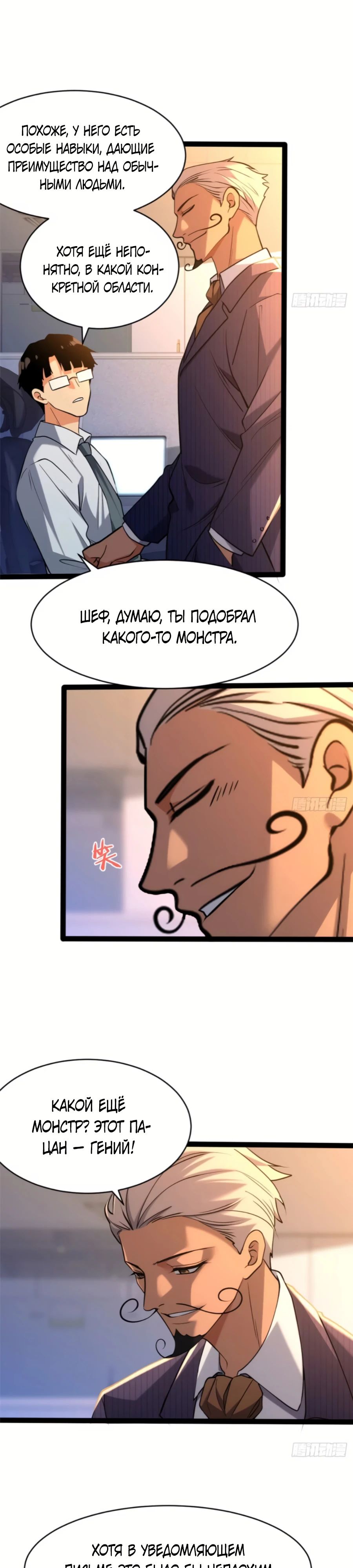 Манга Странник духовного мира - Глава 24 Страница 25