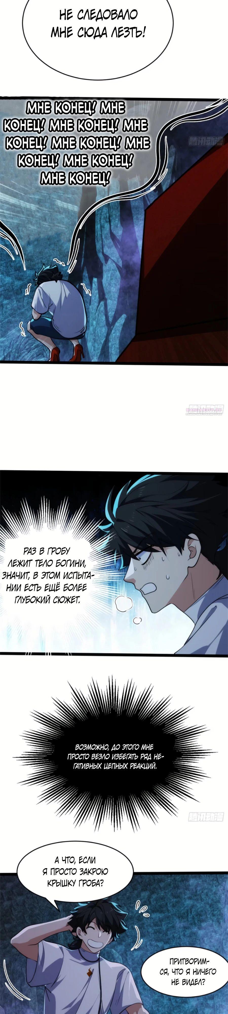Манга Странник духовного мира - Глава 23 Страница 18