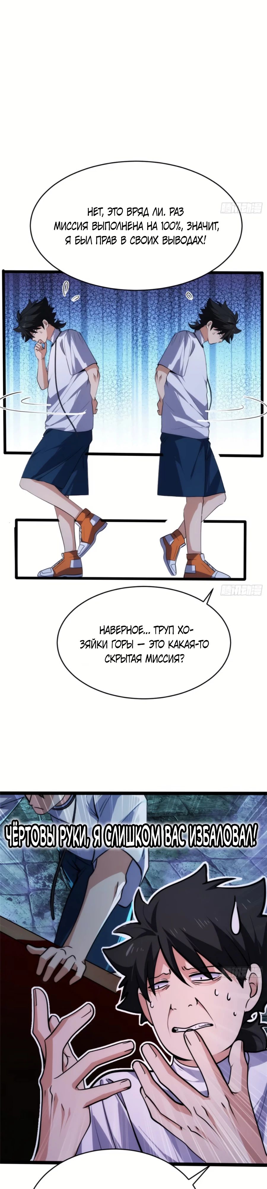 Манга Странник духовного мира - Глава 23 Страница 17
