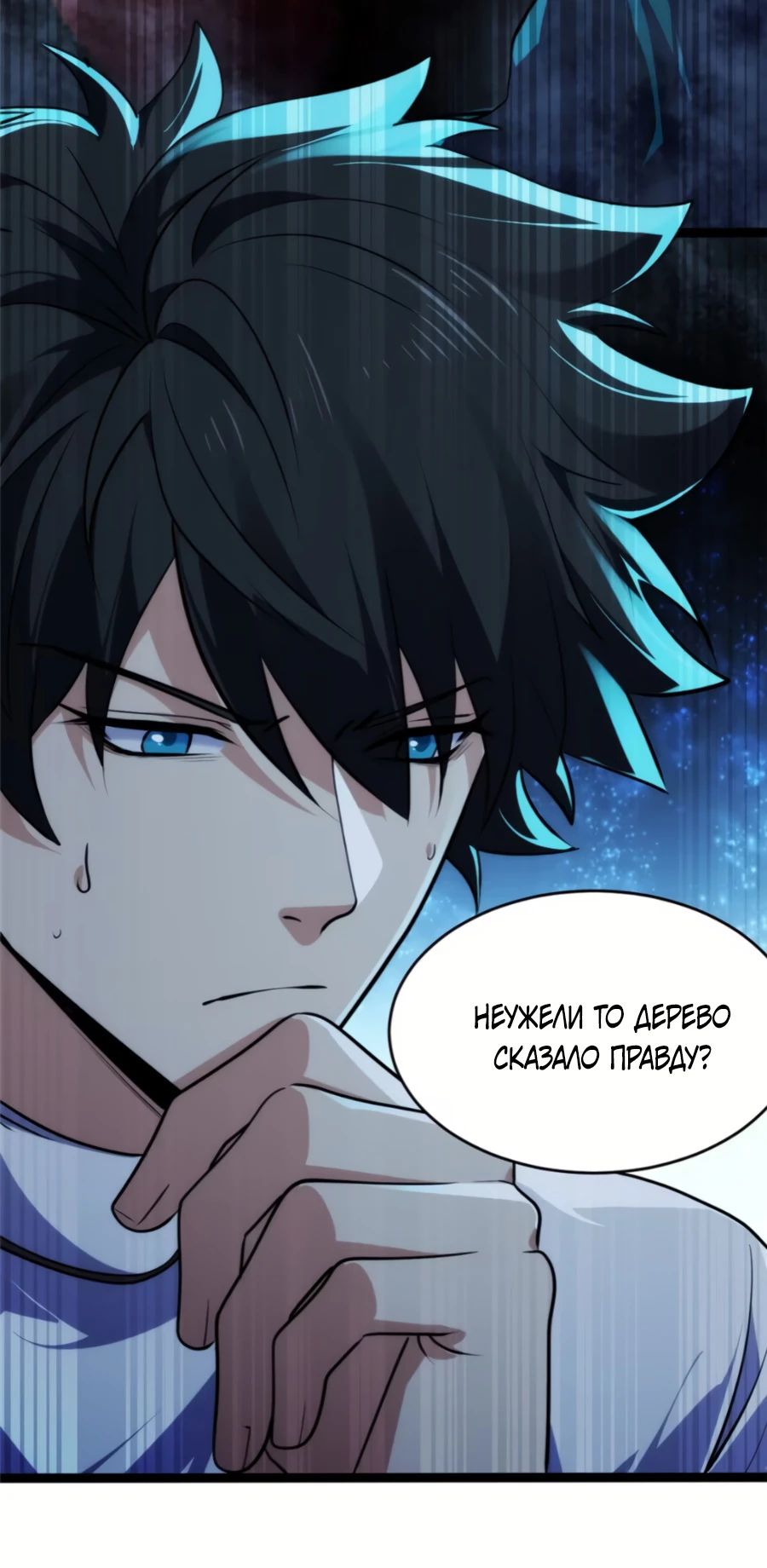 Манга Странник духовного мира - Глава 23 Страница 16