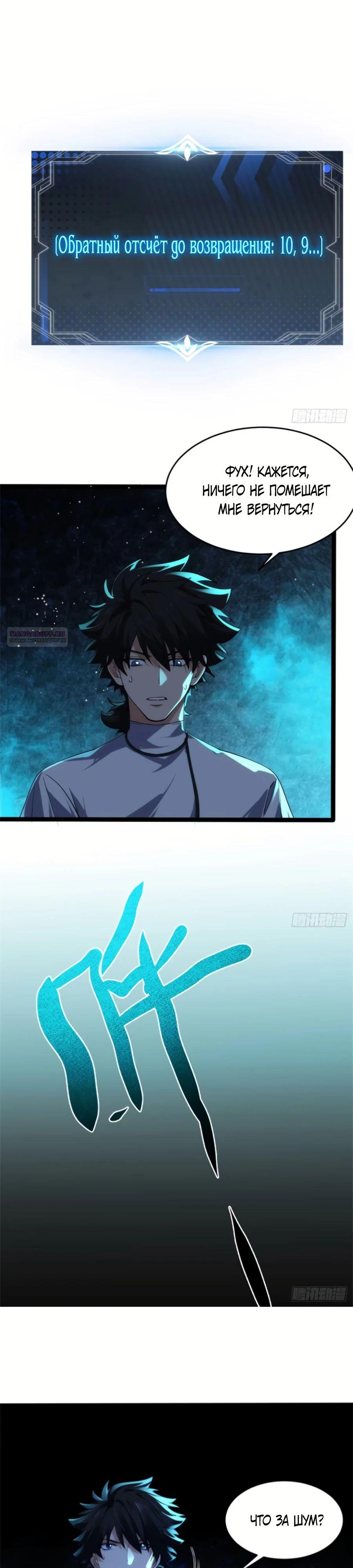 Манга Странник духовного мира - Глава 23 Страница 26