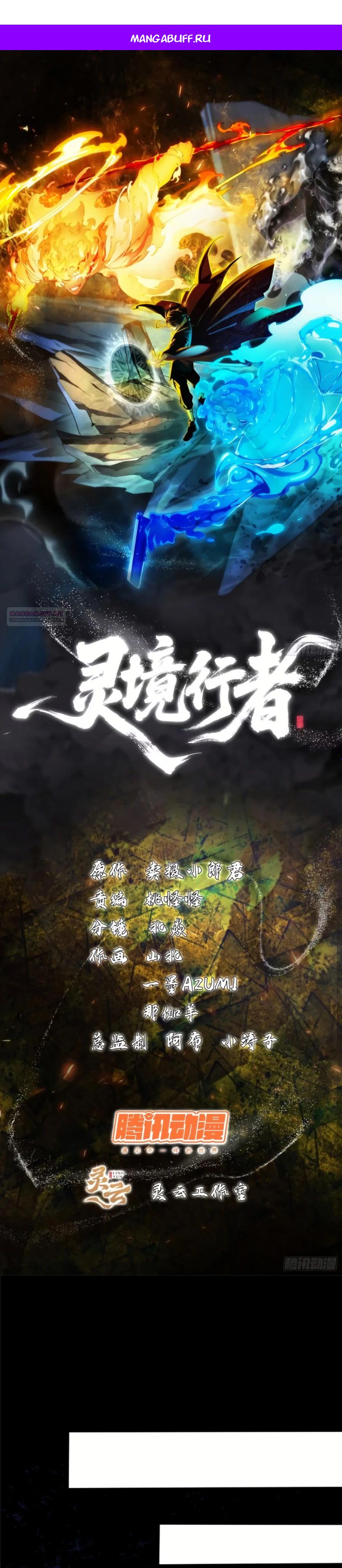 Манга Странник духовного мира - Глава 23 Страница 1