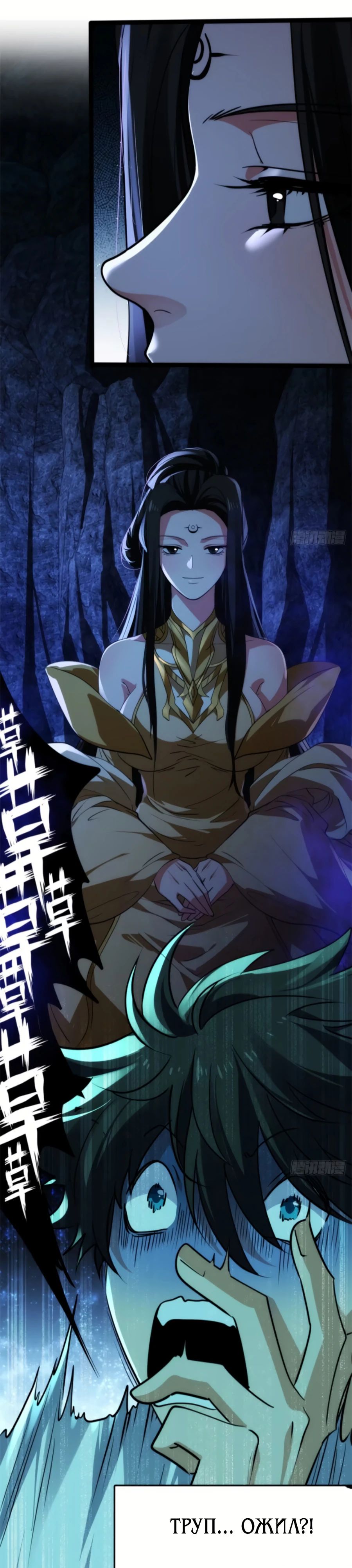 Манга Странник духовного мира - Глава 23 Страница 31