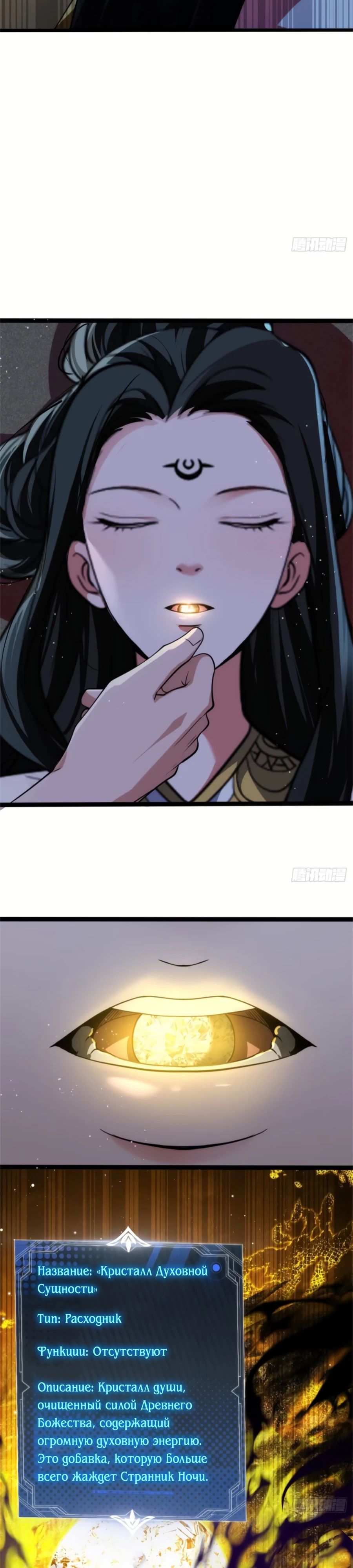 Манга Странник духовного мира - Глава 23 Страница 21