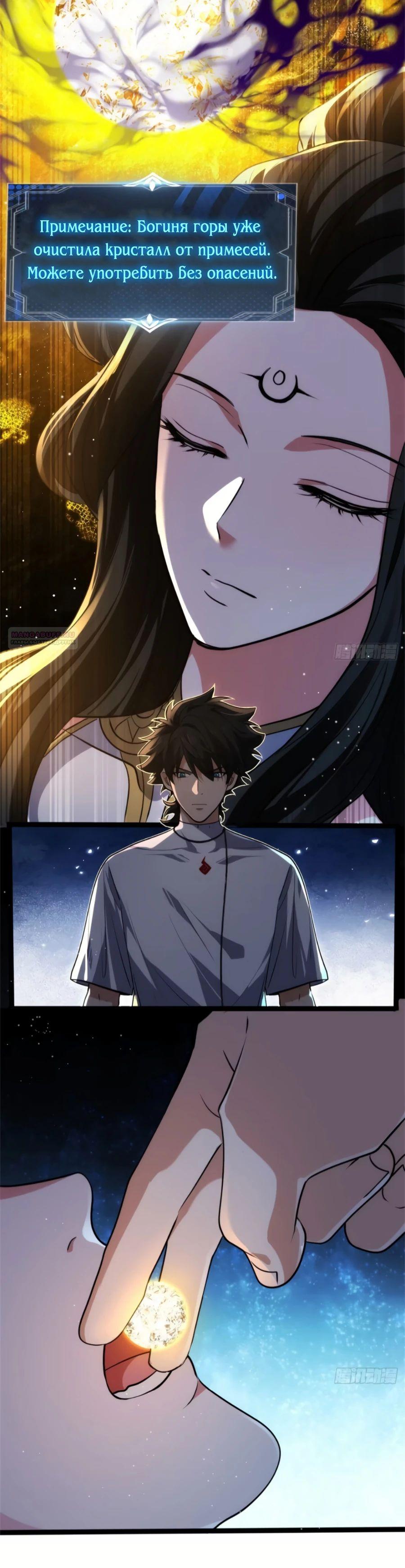 Манга Странник духовного мира - Глава 23 Страница 22