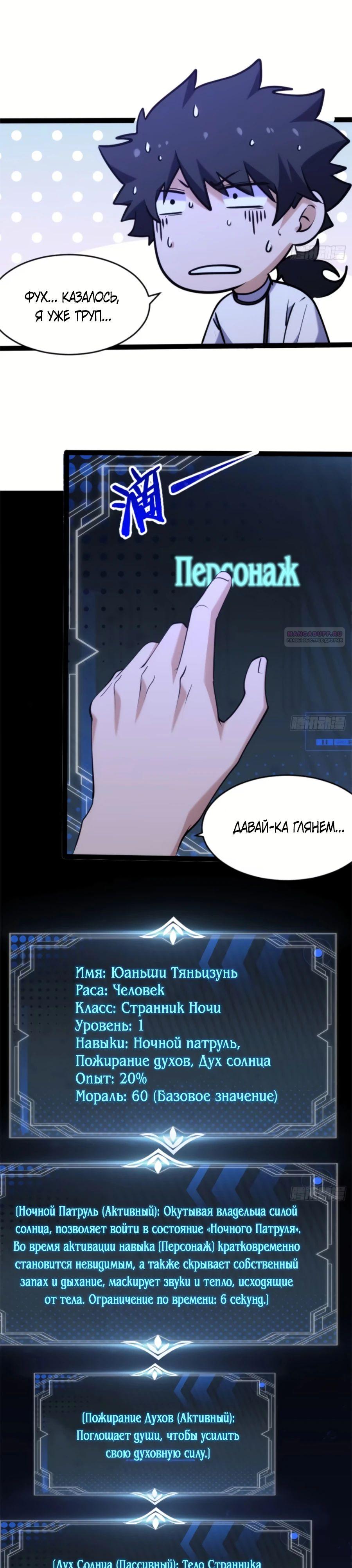 Манга Странник духовного мира - Глава 23 Страница 6
