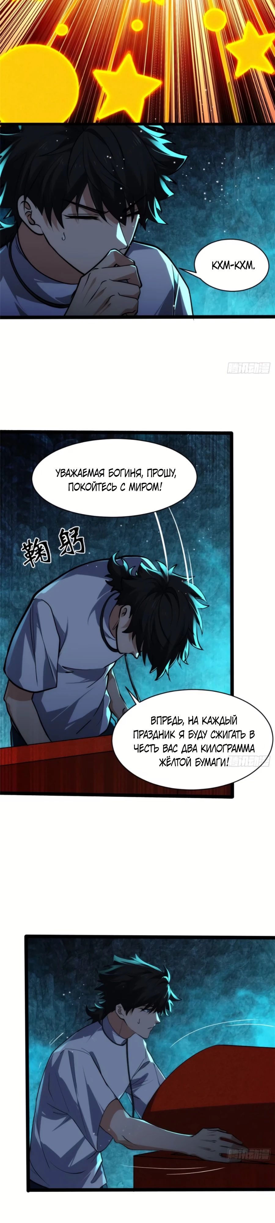 Манга Странник духовного мира - Глава 23 Страница 25