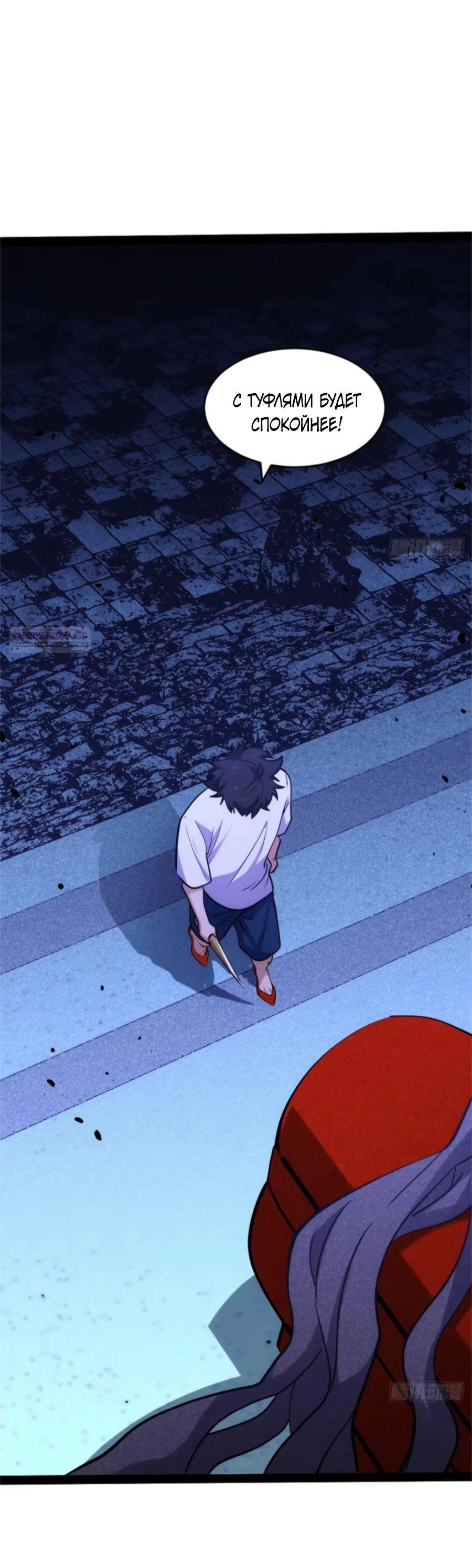 Манга Странник духовного мира - Глава 23 Страница 10