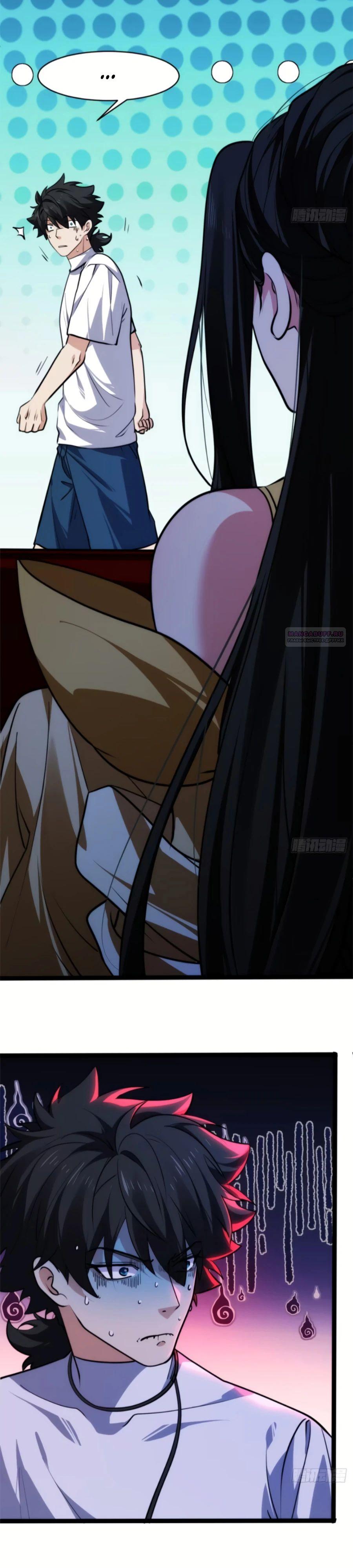 Манга Странник духовного мира - Глава 23 Страница 30