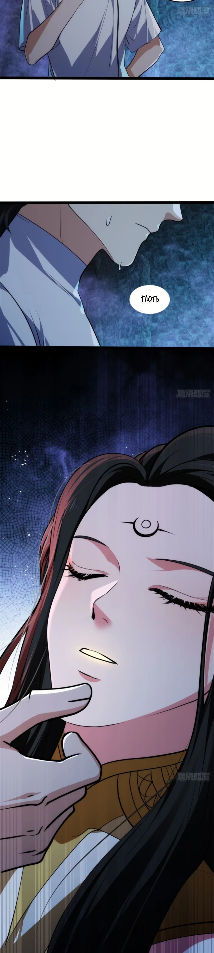 Манга Странник духовного мира - Глава 23 Страница 20