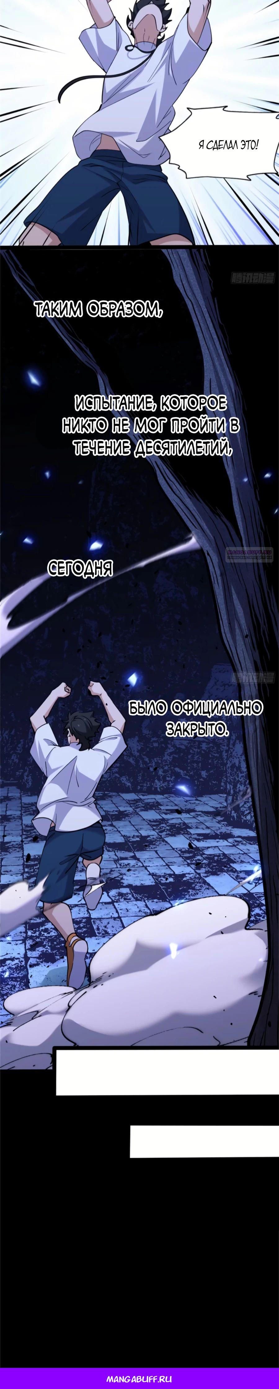 Манга Странник духовного мира - Глава 22 Страница 24